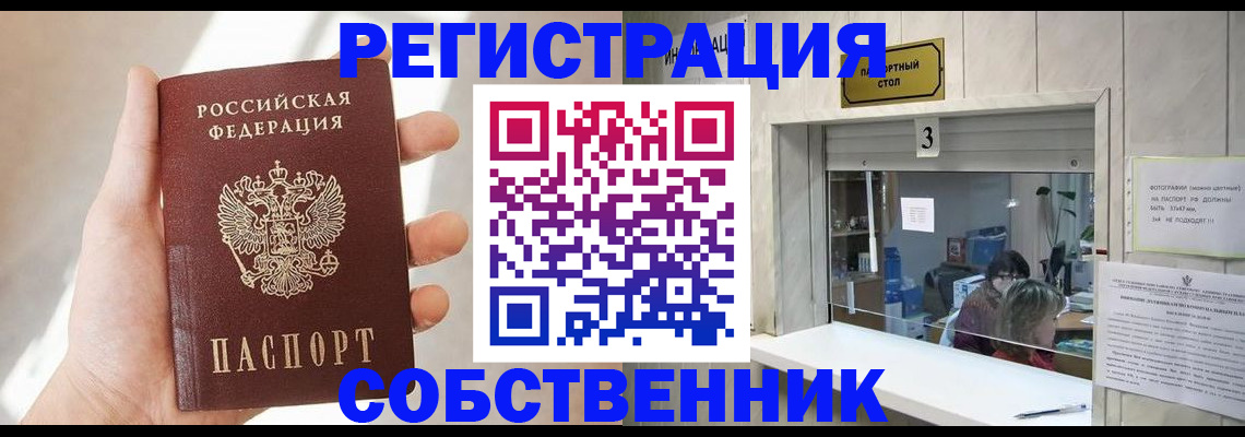 временная регистрация законно в Пионерском