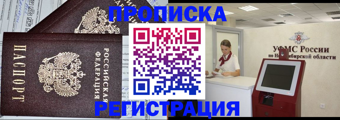 временная регистрация собственник в Пионерском