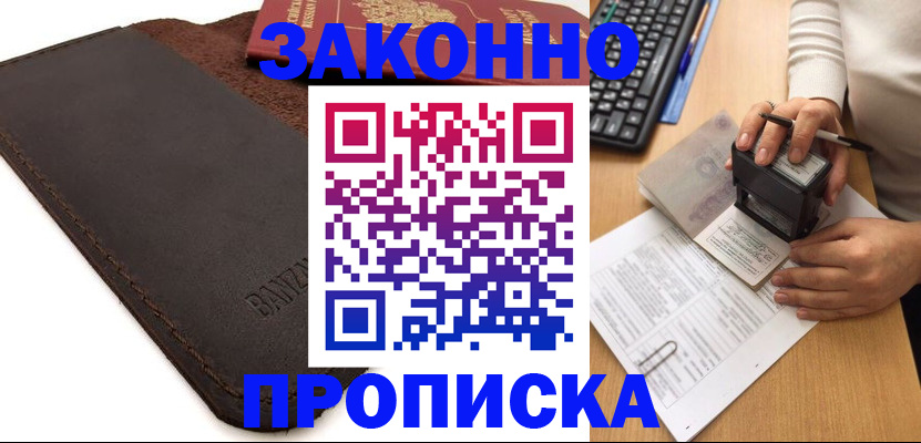 временная регистрация недорого в Пионерском