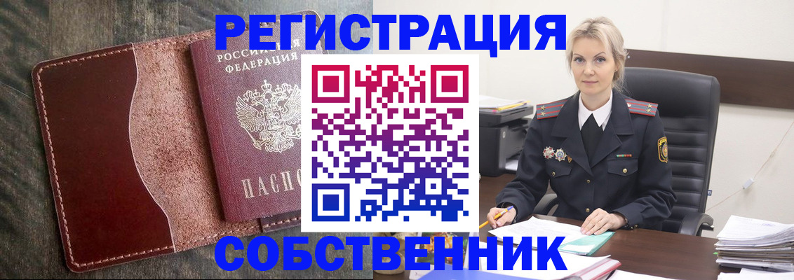 временная регистрация 2025 в Пионерском