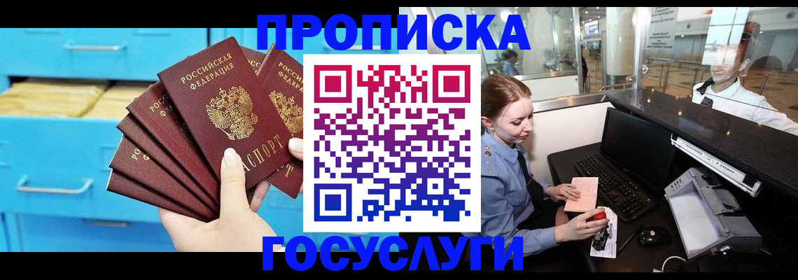 прописка в квартире в Пионерском