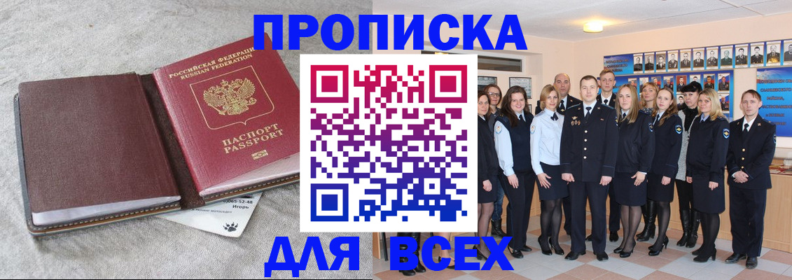 временная регистрация законно в Пионерском